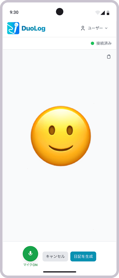 ユーザーがAIと会話している画面